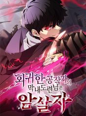 The Regressed Son of a Duke is an Assassin