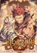 The Indomitable Martial King