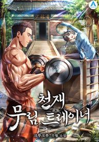 Genius Martial Arts Trainer