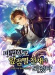 Magic Academy’s Genius Blinker