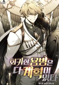The Regressed Mercenary’s Machinations