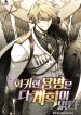 The Regressed Mercenary’s Machinations