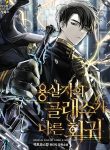 A Dragonslayer’s Peerless Regression