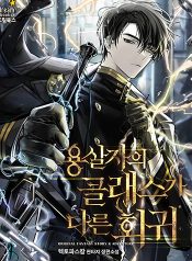 A Dragonslayer’s Peerless Regression