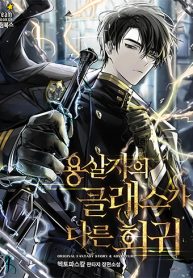 A Dragonslayer’s Peerless Regression