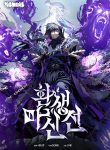 Chronicles of the Reincarnated Demon God