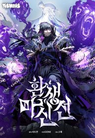 Chronicles of the Reincarnated Demon God