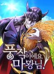 What a Bountiful Harvest, Demon Lord!