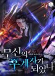 I Became the Successor of the Martial God