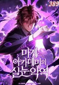 The Fox-Eyed Villain of the Demon Academy