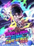 A Million-Sub Gym Influencer Becomes a Webtoon Loser?
