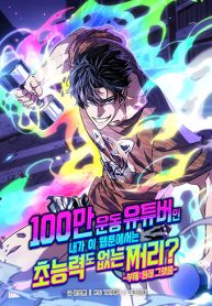 A Million-Sub Gym Influencer Becomes a Webtoon Loser?