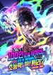 A Million-Sub Gym Influencer Becomes a Webtoon Loser?
