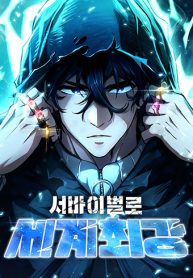 World’s Strongest Survivor