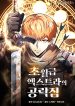 God-Tier Extra’s Ultimate Guide (Remake)