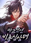 Reborn on the Demonic Cult Battlefield