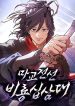 Reborn on the Demonic Cult Battlefield